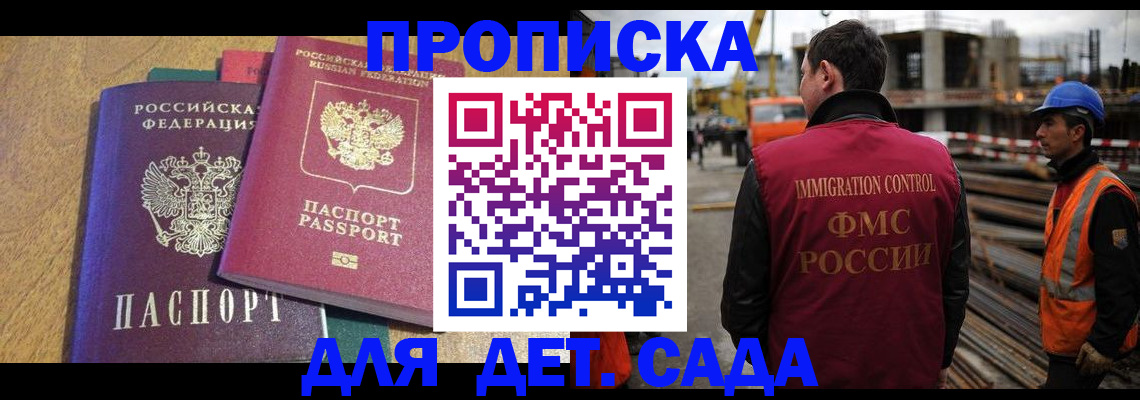временная регистрация гарантия в Малгобеке